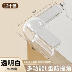 臺灣出貨 睦歌 加厚包邊防撞角 廚房櫃門頭保護 桌子桌角 窗戶茶幾 兒童防磕碰 001, 陞級氣囊設計 L型 自帶無痕膠,買四送四 氣囊防撞 髮8衹