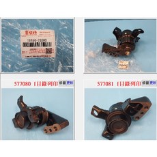 Suzuki 11610-73S00 引擎腳 右, 1個