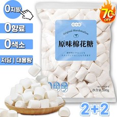 1+1 화이트 빅 마시멜로우 무지방 베이킹 전용 쫀득쿠키 마시멜로우 원재료 멜로 빅 마시멜로 쫀득쿠키용 마쉬멜로우 대용량 솜사탕 업소용 가정용 캠핑 간식, 2개, 500g