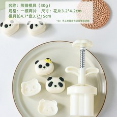 特價 月餅模具 月餅模具手壓式家用中秋兔子壓花冰皮烘焙綠豆糕點心烘焙輔食磨具, 30g【熊貓】1模2片, 1個