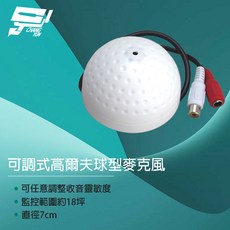 昌運 偽裝高爾夫球型 監視器麥克風 可調式收音器 監控範圍約18坪