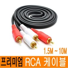 RCA 케이블 2RCA to 2RCA 2선 오디오 스테레오 AV 스피커 음성 사운드바 케이블 JNHKR, 1.5M, 1개