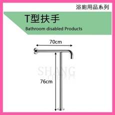 拐杖型扶手 小便斗扶手 T型扶手 安全扶手 304不銹鋼 社福扶手 無障礙廁所 殘障廁所, 1個, 8152【只能貨運】