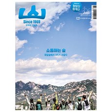 월간 산 6월호 (26년) - 조선뉴스프레스