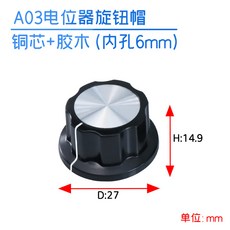 電位器膠木旋鈕 KN-6 7銅芯 內孔6mm AB01 02 03 K18-1 2 3檔位開關帽, 1個, A03旋鈕 內孔6MM