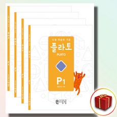 선물+ 도형 플라토 P 세트 P1 P2 P3 P4 전4권 유아 7세