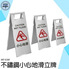 利器五金 不鏽鋼 小心地滑立牌, 1個