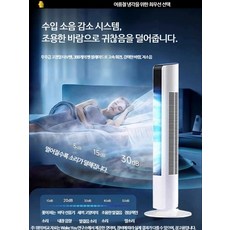 타워형 손가락 방지 저소음 무풍 선풍기 가정용 리모컨 냉풍기 소형 스탠드형 타워팬, 리모컨 프리미엄 40배 냉풍
