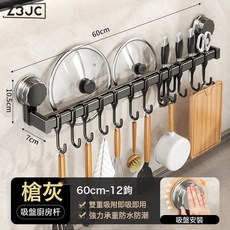 Z3JC 廚房掛勺子家用吸盤置物架免打孔掛鉤杆鍋蓋鏟子掛架刀架收納架子, 1個, 吸盤雙杆廚房杆 - 槍灰色60cm(12鉤):如圖