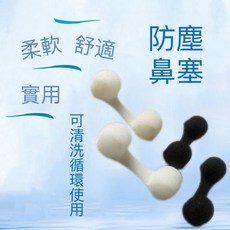 海綿鼻塞 防塵鼻塞 隱形鼻塞 粉塵透氣鼻腔過濾器 防冷空氣鼻塞 可清洗循環使用, 1個, 黑白混合裝,三十個裝