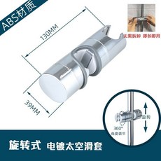 衛浴花灑滑套固定器 免拆式淋浴夾支架, 旋轉式直扣 電鍍圓形滑套-免拆桿