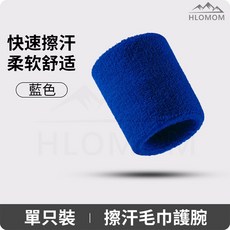 HLOMOM 藍色擦汗毛巾護腕 單只裝 柔軟舒適吸汗佳 運動護腕, 藍色