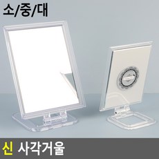 신 사각거울 데스크, 소