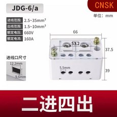 CNSK 2進8出 升降式接線盒 大功率純銅連接器 660V 160A, 二進入四出, 1個