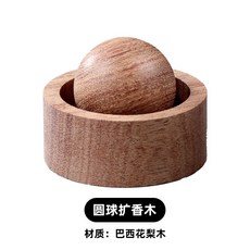 雨林薰舍 創意擴香木 黑胡桃/花梨木 香氛擴香木 柴堆擴香木, 1個, 創意擴香木-花梨木底座 圓球