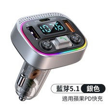 車用藍芽MP3音樂播放器 PD快充 點煙孔擴充, 銀色, T21