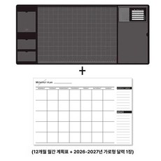 사무실 책상 매트 홀더 메모패드 관리 오피스 스케줄, 블랙 + 월별 계획 세트