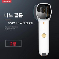 스캐닝 번역펜 영어 단어 번역기 번역 기계 전자사전펜, 기타 휴대폰 모델, 알파에그 고화질나노방폭소프트필름 2개