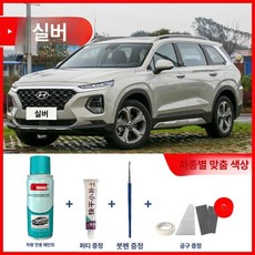 자동차 차량용 스크래치 광택 자동차케어 키트 흠집 코팅 현대 DIY 싼타페 우레탄 제품 보수용 페인트, 8.엘레강트 실버 (무료 퍼티+도구)