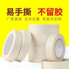 紙膠帶 易手撕 無殘膠, 1個, 足寬1.2cm長50米* 8卷
