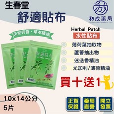 生春涼感舒緩水性貼布 5片 精油舒適貼布, 1個