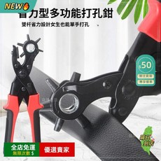 O 皮帶打孔器 省力打洞器 皮革打孔機 皮帶打洞工具, 1個, 皮帶打孔器【獨家買1送4】