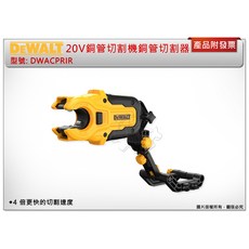 ＊中崙五金【附發票】DEWALT 得偉 20V銅管切割機銅管切割器 DWACPRIR 銅管切割頭 可與起子機配合使用, 1個