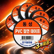 동성 전기테이프 절연테이프, 3개