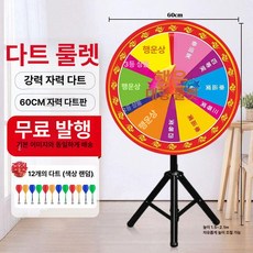 게임 보드판 다트판 다트 대형 풍선 자석다트 업소용, 1개, 직경 60cm 레드