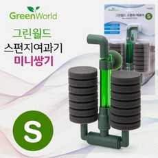 그린월드 스펀지여과기 S (미니쌍기), 1개