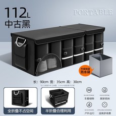 汽車後備箱收納箱 女士車用多功能可摺疊車載儲物盒 72L 大容量, 古黑超大號112L】有底板+儲鞋口防水袋