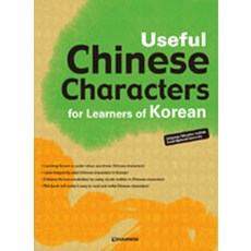 Useful Chinese Characters: for Learners of Korean, 다락원, 편집부