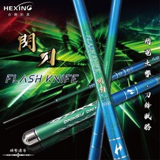 HEXING 閃刀 蝦竿