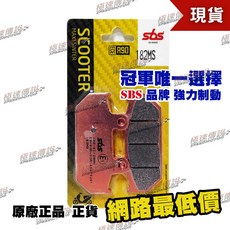【極速傳說】SBS 182MS 高性能煞車皮 SUZUKI Burgman AN250 AN450 AN650, 1個, 182 MS