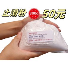 登山屋 碳酸鎂粉 防滑粉 止滑粉 吸汗粉 300g, 1個