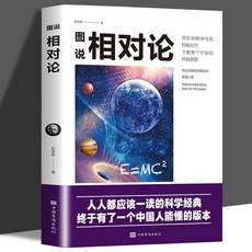 番茄書屋 正版幾何原本全譯本套裝 (共2本) 古希臘數學原理，九章算術，邏輯思維訓練, 圖說相對論