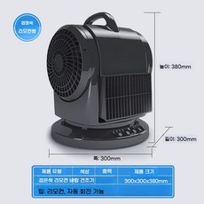 바닥건조기 리모컨 회전 냉풍 온풍 카펫 러그 타일 송풍기, 냉풍 봄여름용 블랙 리모컨 좌우상하, 기본 모델명/품번