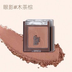 GUOXIAONIU郭小妞彩妝拼拼樂系列 眼影腮紅高光遮瑕修容多用膏 自由拼拆卸百變妝組合盤, 眼影#木茶棕 2g, 1個