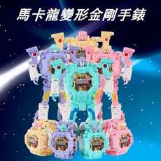馬卡龍 變形機器人電子錶 兒童錶 附帶收納功能