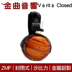 ZMF Vérité Closed 猴子豆莢木 氣相沉積鈹 封閉式 耳罩式 耳機