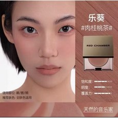 RED CHAMBER 多用膏 肉桂奶茶色 眼影 口紅 腮紅, 1個, 【于適美學】樂葵｜肉桂桃茶_, 【于適美學】樂葵｜肉桂桃茶