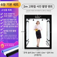 전신 포토부스 의류 촬영 대형 박스 스튜디오 조명 포토박스 사진 사진참고 휴대용 모델, 1개, 2m 6하이라이트 표준