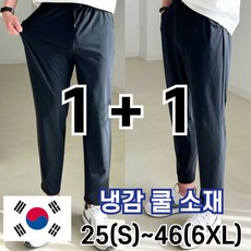 2장묶음 남자 냉감 바지 시원한 여름 밴딩 빅 사이즈 사방스판 아이스 커플 슬랙스 놈시크