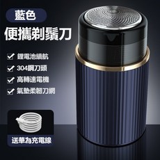 電動剃鬚刀 迷你旅行 小巧便攜 德國小鋼炮 男士刮鬍刀, 藍色, k-01 剃鬚刀