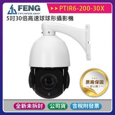 FENG巨峰 PTIR6-200-30X 5吋30倍高速球形攝影機, 1個