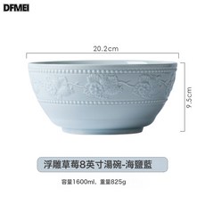DFMEI 浮雕碗盤套裝高級感陶瓷飯碗盤子高顏值碗碟餐具家用碗具全套, 1個, 浮雕草莓8英寸湯碗(海鹽藍), 參考詳情