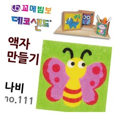 데코샌드 액자만들기 나비 미술놀이 종이액자 만들기재료