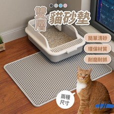 【DC寵物有發票】 貓砂墊 落砂墊 貓砂盆 雙層貓砂墊 寵物用品 防水貓砂墊 貓咪落砂墊 漏砂墊 貓砂盤 貓籠墊A158, 2#藍色,40*50CM, 1個