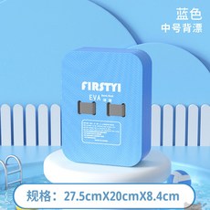 臺灣出貨 遊泳浮闆成人輔助大人背漂爆款浮漂專用闆專業漂浮神器學遊泳浮力, 藍-中號背漂