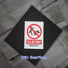 禁止毆打客戶魔術貼臂章，趣味士氣章，可拆卸DIY布章，個性補丁貼, 1個, 禁止毆打客戶